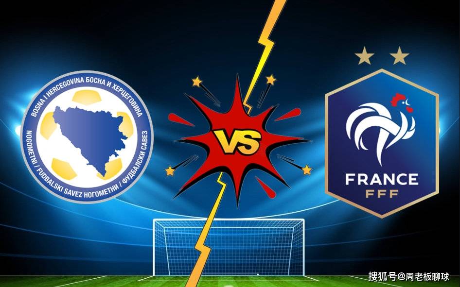 法国迎战波黑,实力对比如何,谁将获胜? 法国迎战波黑,实力对比如何,谁将获胜?